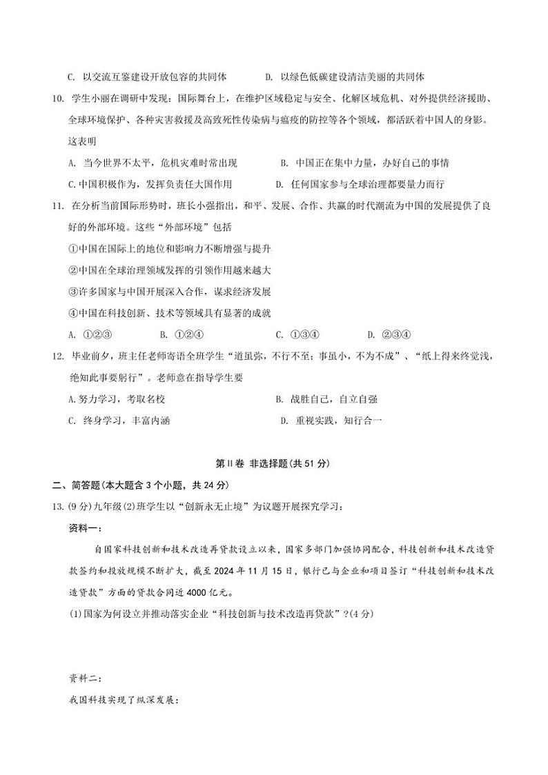 2024～2025学年山西省长治市屯留区九年级上12月月考政治试卷(含答案)第3页