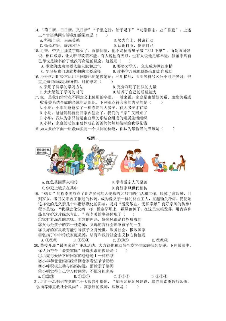 2024～2025学年统编版10月七年级上册政治期中卷A试卷(含答案)第2页