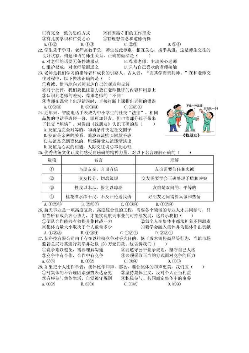 2024～2025学年统编版10月七年级上册政治期中卷A试卷(含答案)第3页