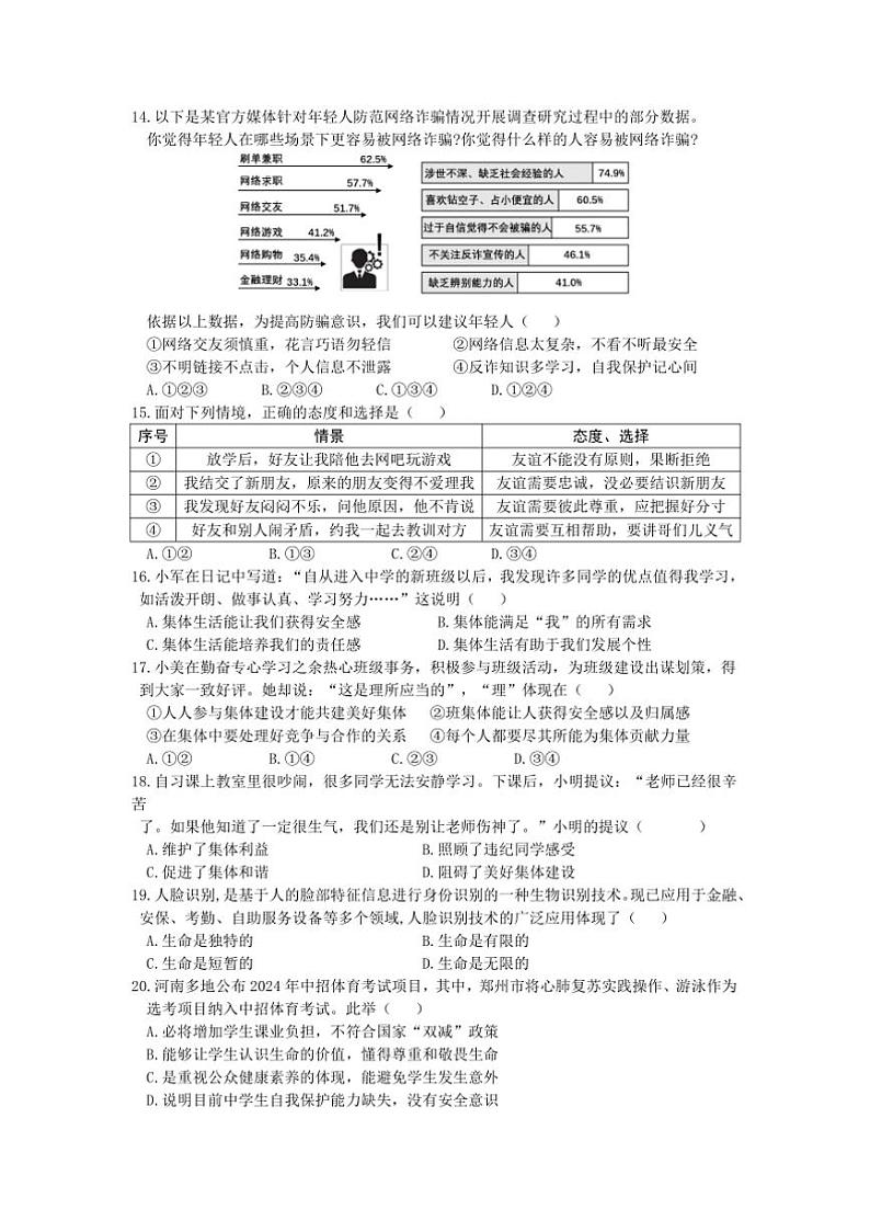 2024～2025学年统编版1月七年级上册政治期末卷A试卷(含答案)第2页
