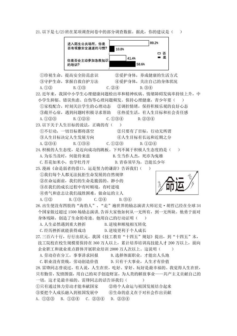 2024～2025学年统编版1月七年级上册政治期末卷A试卷(含答案)第3页