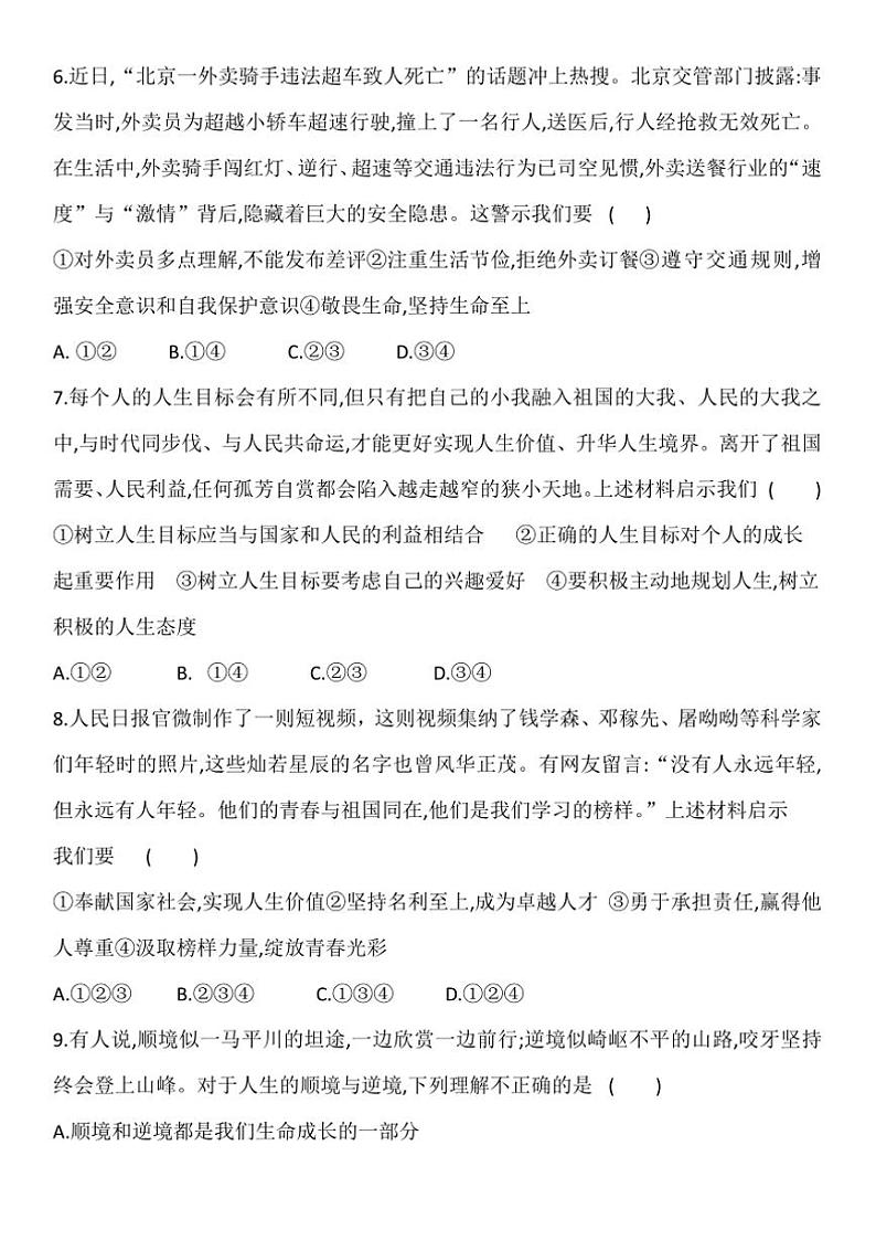 2024～2025学年期末综合测试卷(含答案)～七年级上政治册第2页