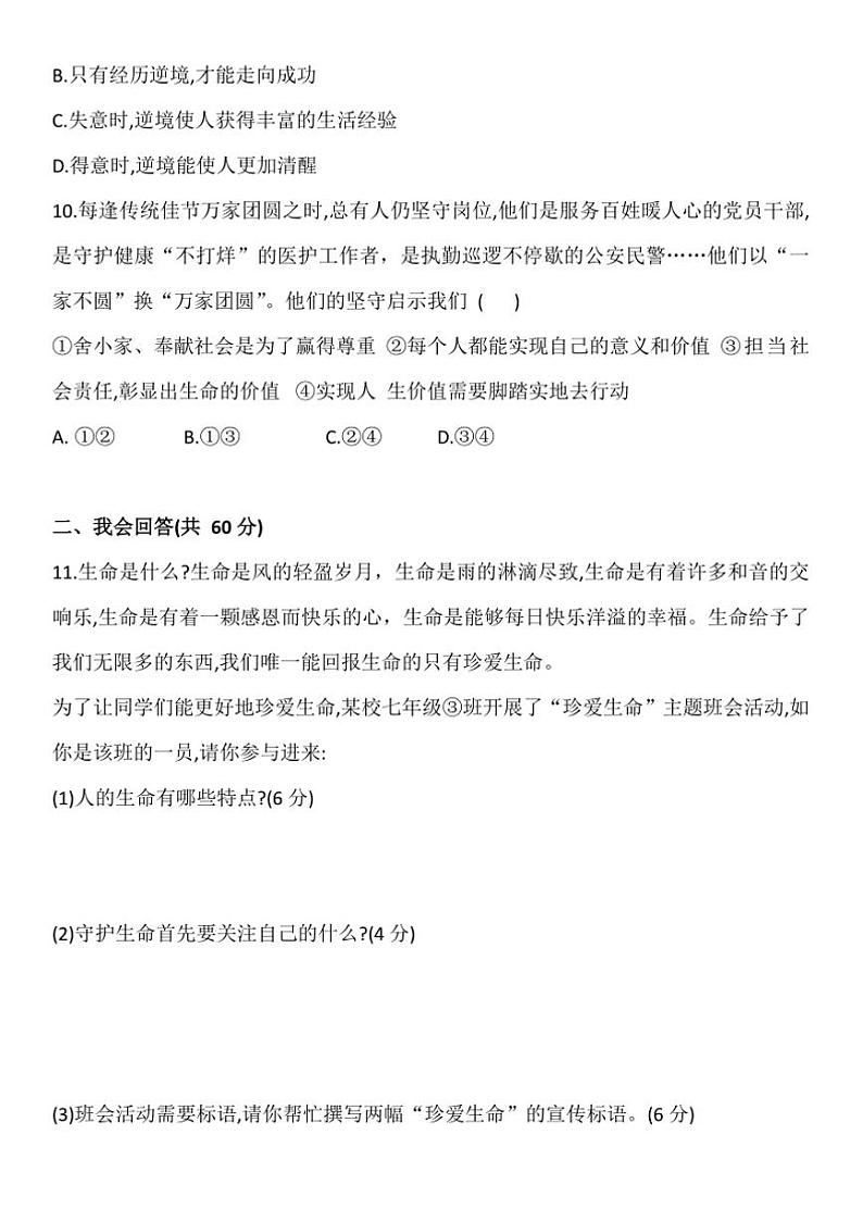 2024～2025学年期末综合测试卷(含答案)～七年级上政治册第3页