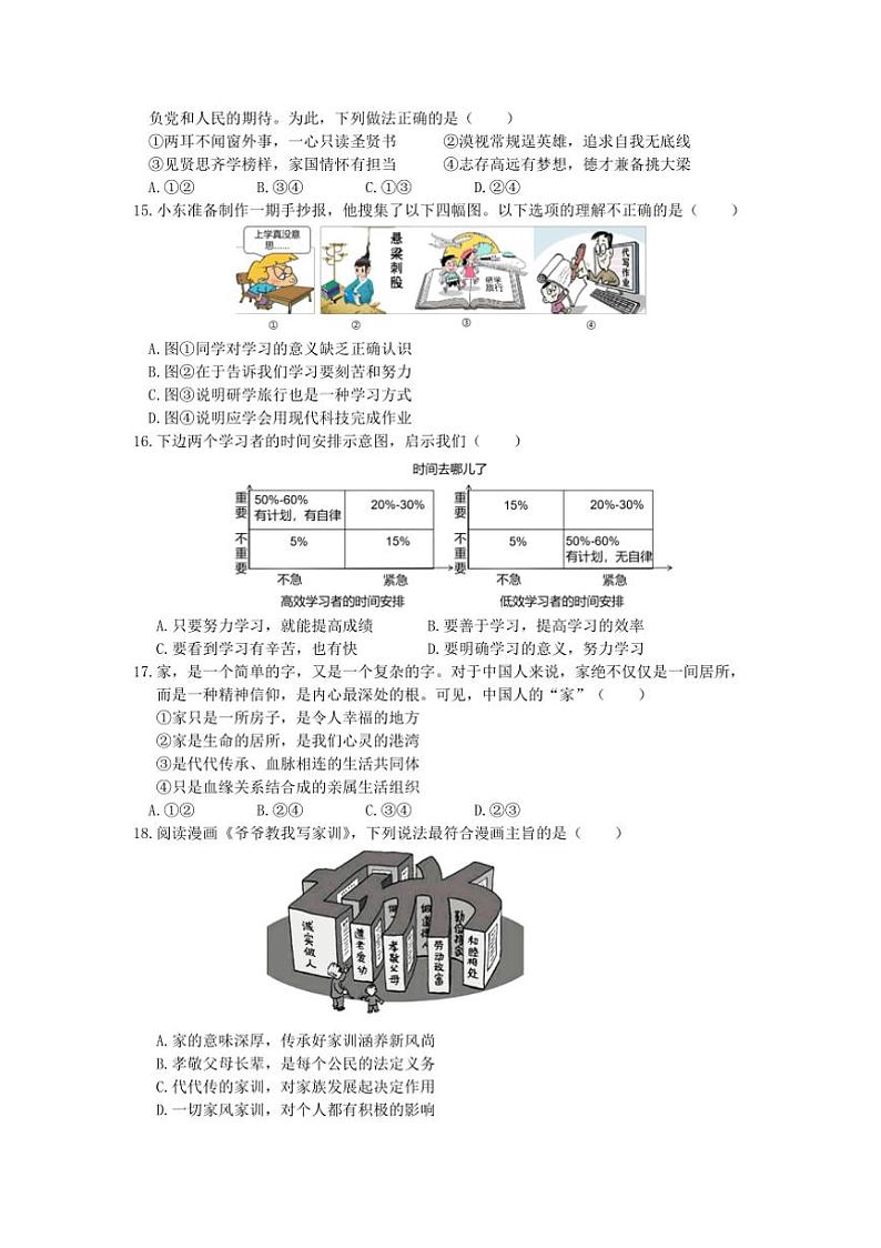 2024～2025学年统编版10月七年级上册政治期中卷B试卷(含答案)第2页