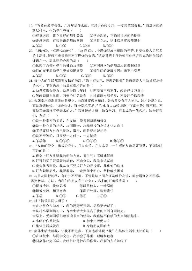 2024～2025学年统编版10月七年级上册政治期中卷B试卷(含答案)第3页