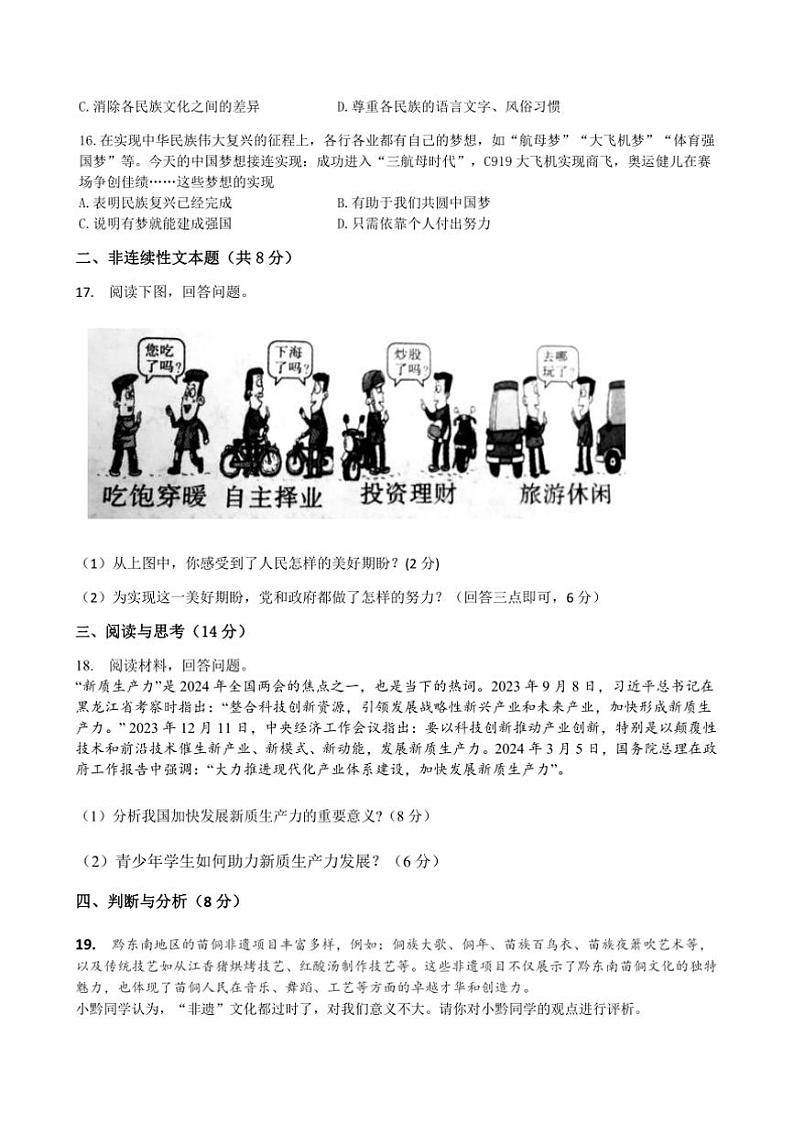 2024～2025学年贵州省黔东南州天柱县宇城学校九年级上(四)月考政治试卷(含答案)第3页