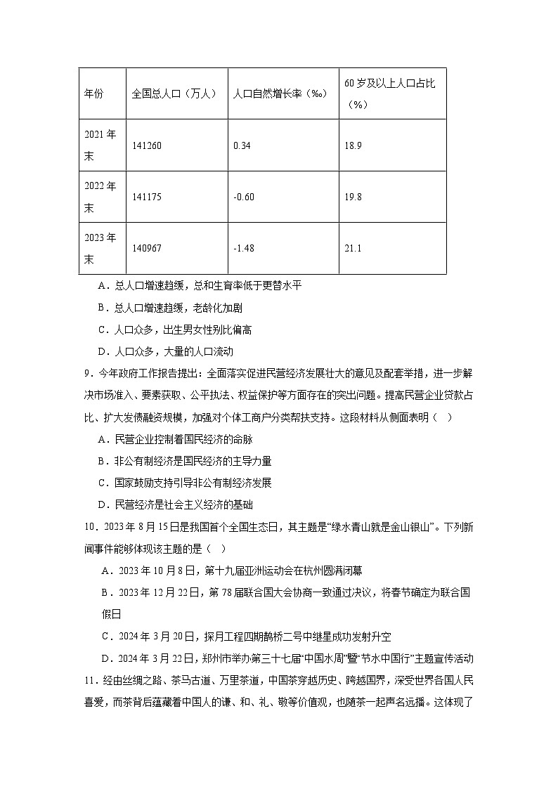 2024年内蒙古自治区通辽市中考道德与法治真题第3页