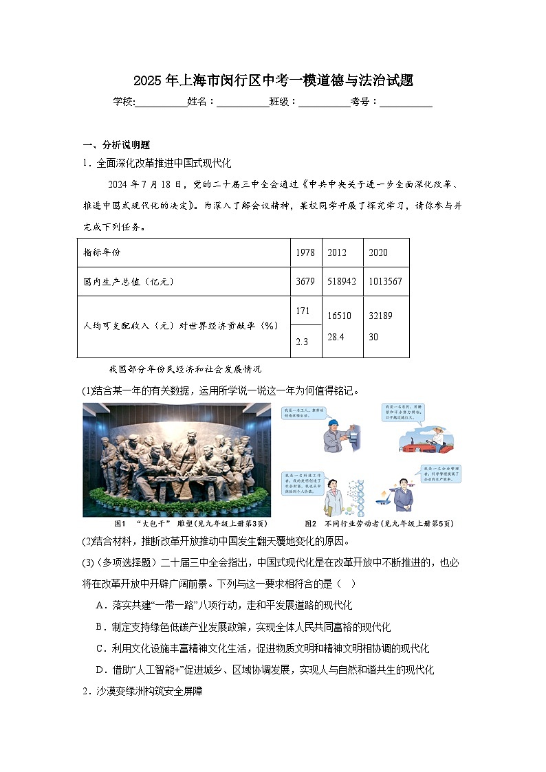 2025年上海市闵行区中考一模道德与法治试题第1页