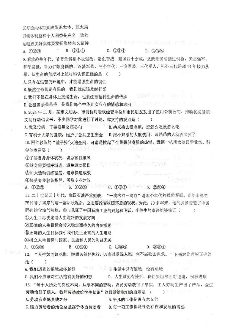 吉林省吉林市第九中学2024-2025学年七年级上学期期末道德与法治试卷第2页