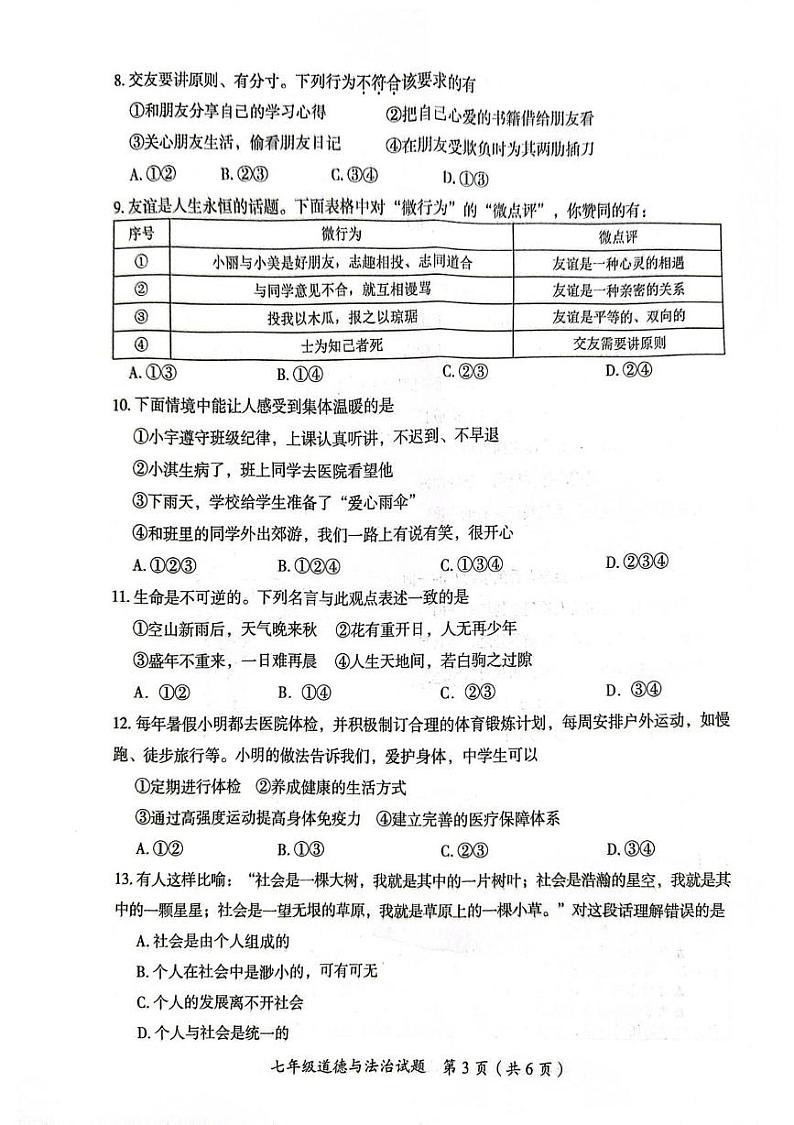 湖南省郴州市2024-2025学年七年级上学期期末道德与法治试题第3页