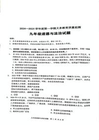 广东省江门市新会区2024-2025学年九年级上学期期末道德与法治试卷