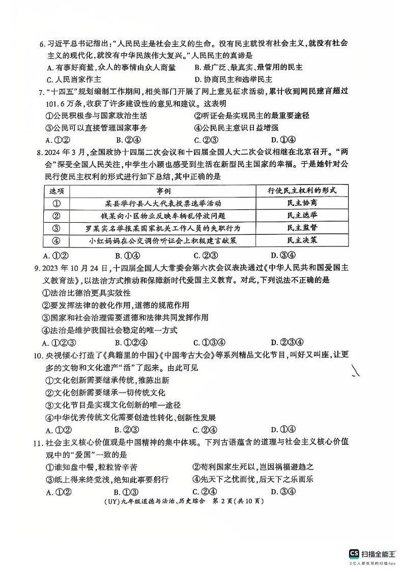 甘肃省陇南市武都区2024-2025学年九年级上学期1月期末道德与法治试题第2页