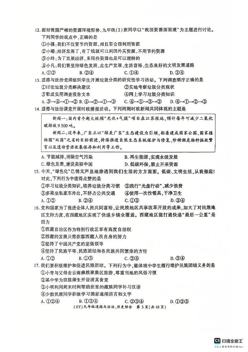 甘肃省陇南市武都区2024-2025学年九年级上学期1月期末道德与法治试题第3页