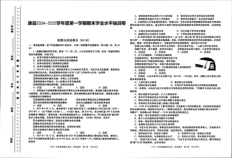 甘肃省陇南市康县2024-2025学年九年级上学期1月期末道德与法治试题第1页