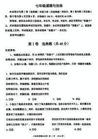 天津市红桥区2024-2025学年七年级上学期期末道德与法治试题