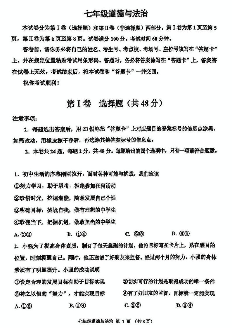 天津市红桥区2024-2025学年七年级上学期期末道德与法治试题第1页