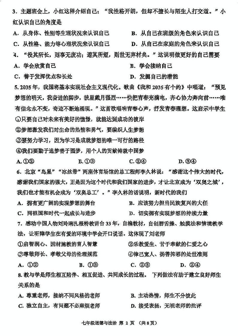 天津市红桥区2024-2025学年七年级上学期期末道德与法治试题第2页