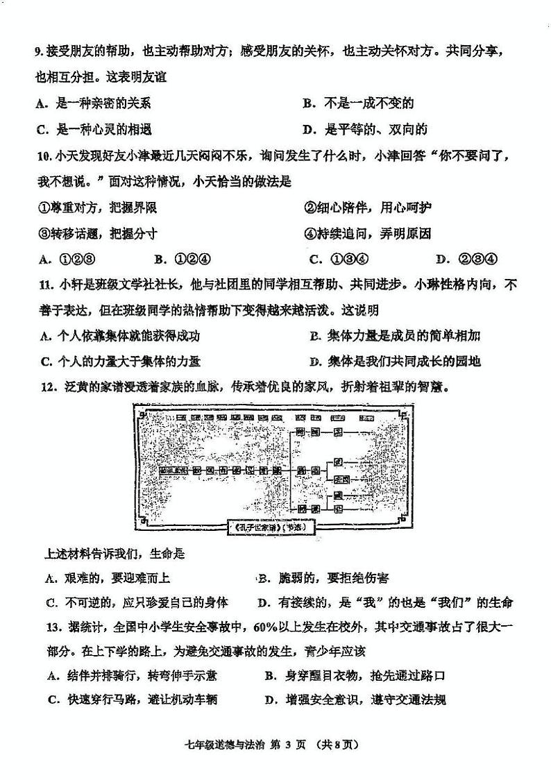 天津市红桥区2024-2025学年七年级上学期期末道德与法治试题第3页