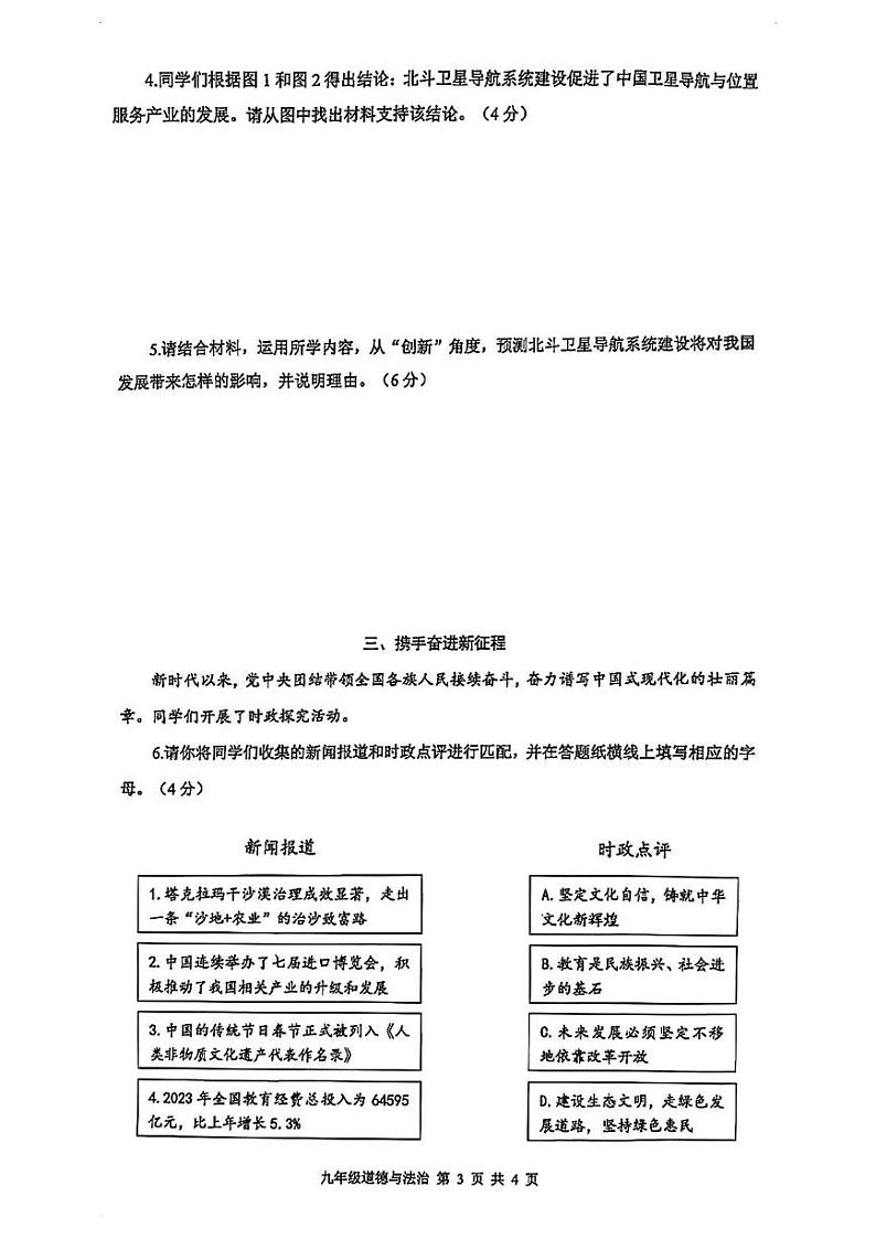 上海市闵行区2024-2025学年九年级上学期期末(中考一模)道德与法治试卷第3页