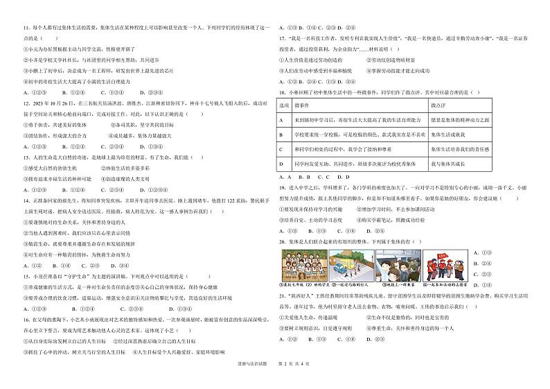 云南省曲靖市罗平县罗平平高学校+2024-2025学年七年级上学期12月月考道德与法治试卷第2页