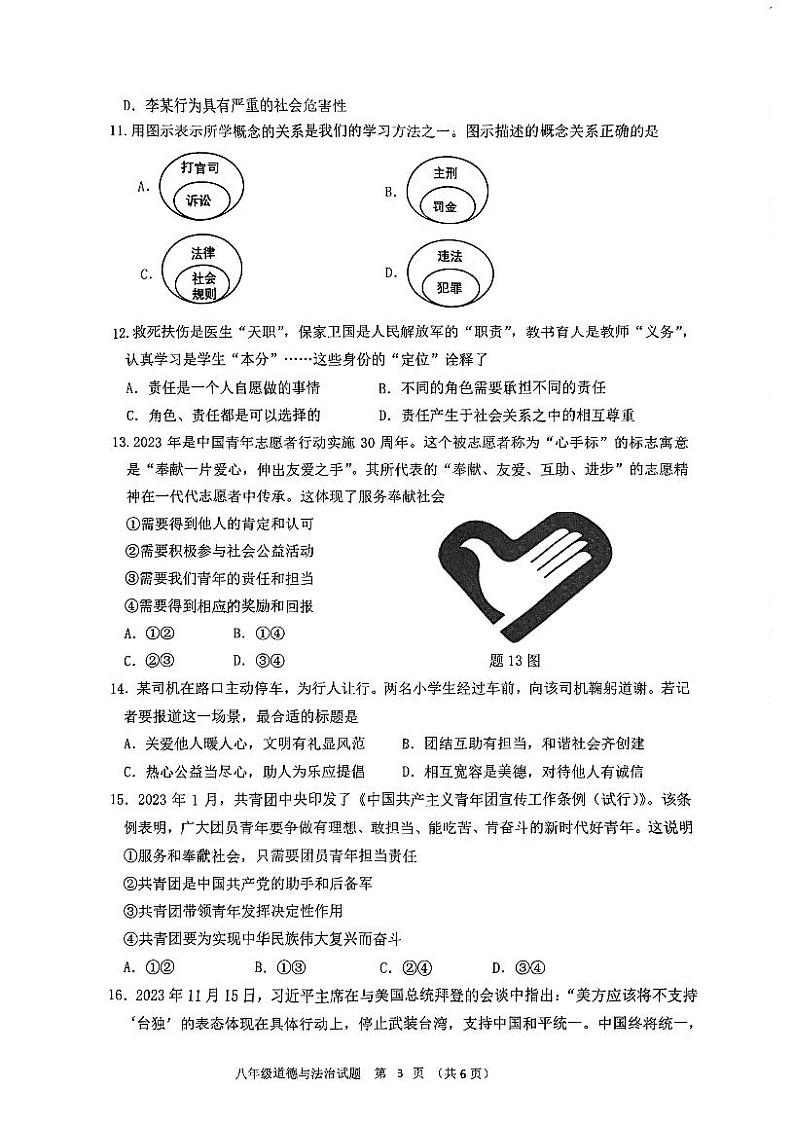 广东省江门市蓬江区+2024-2025学年八年级上学期期末调研考试道德与法治试题第3页