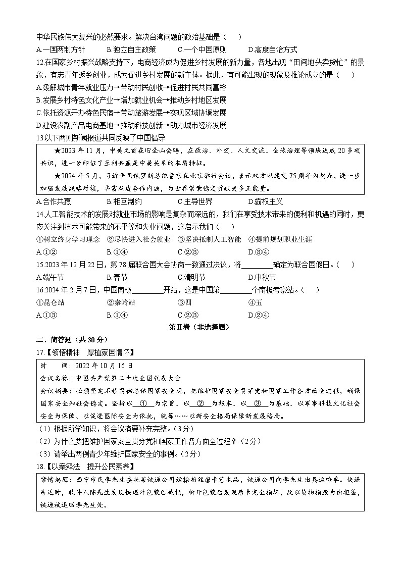 2024年青海省西宁市区中考道德与法治试真题第3页