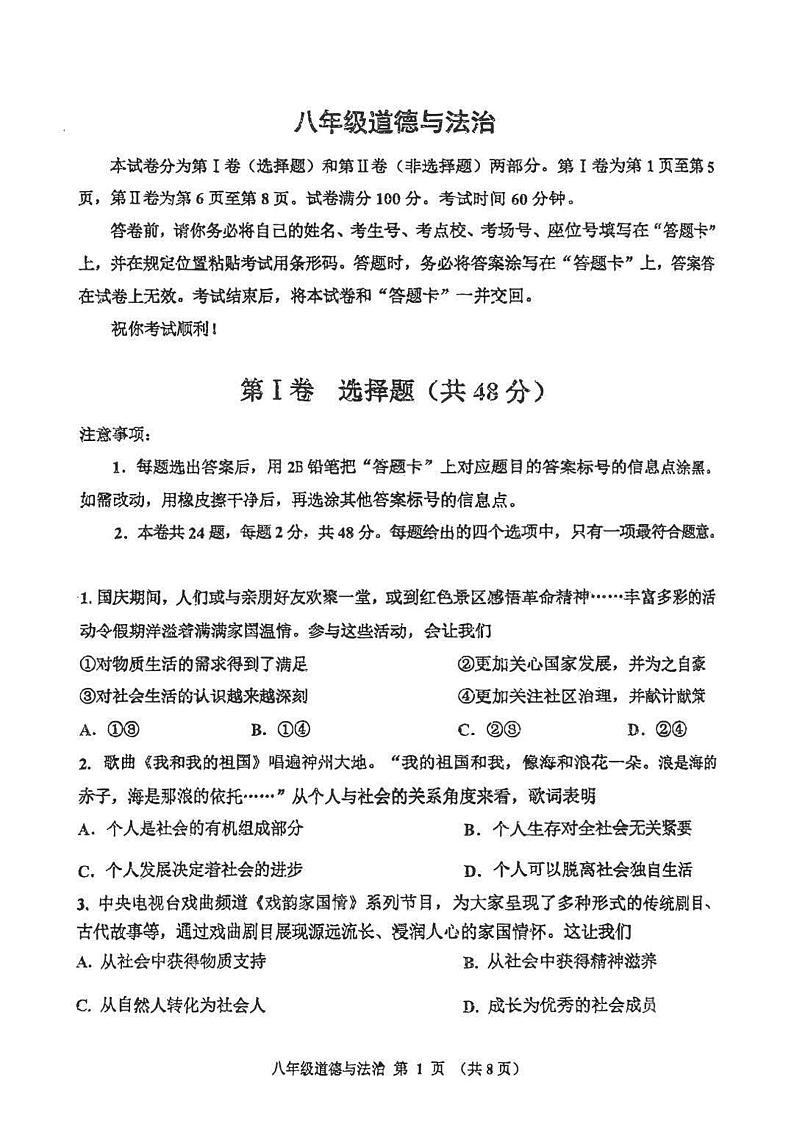天津市红桥区2024-2025学年八年级上学期期末道德与法治试题第1页