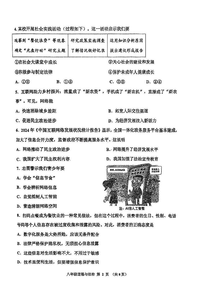 天津市红桥区2024-2025学年八年级上学期期末道德与法治试题第2页