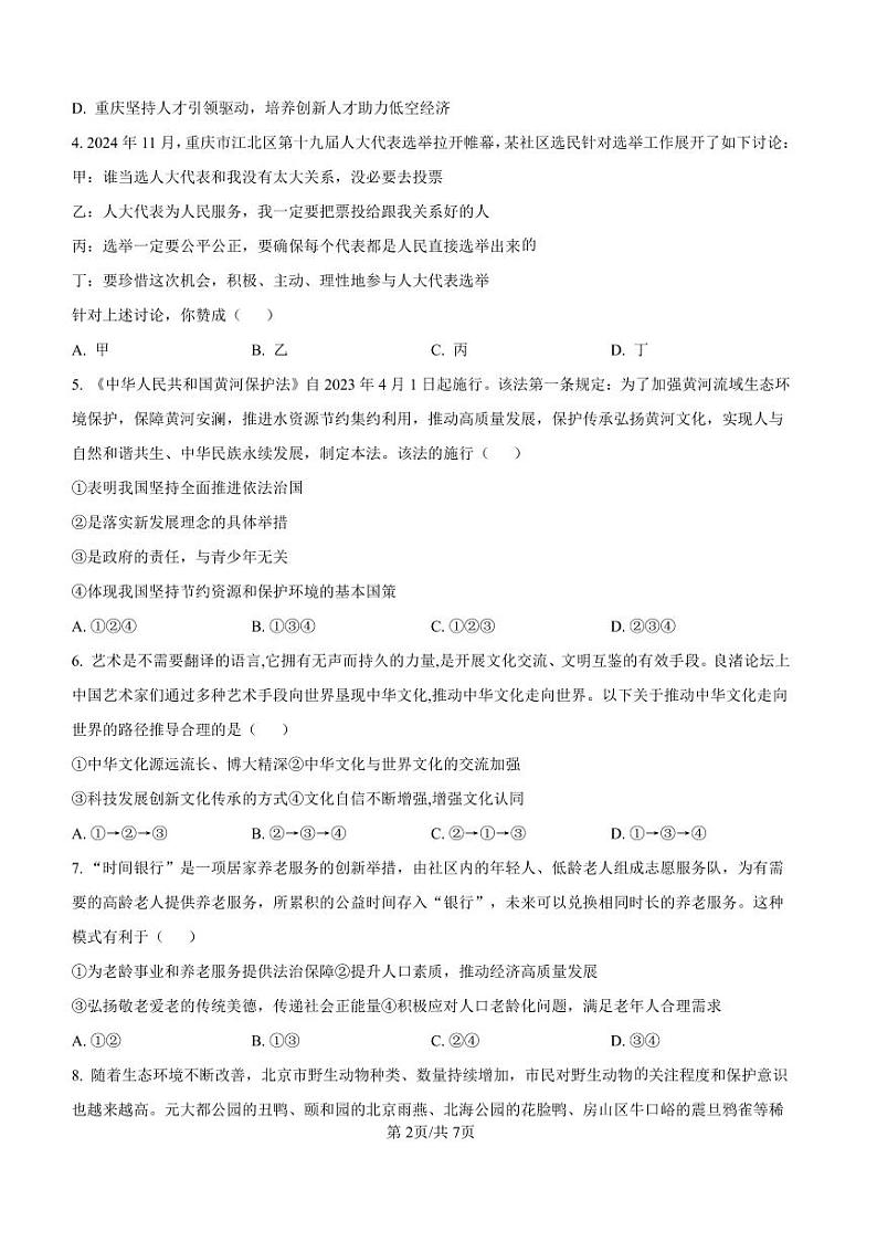 2024-2025学年南阳市名校联考九上12月期末政治试卷及答案第2页