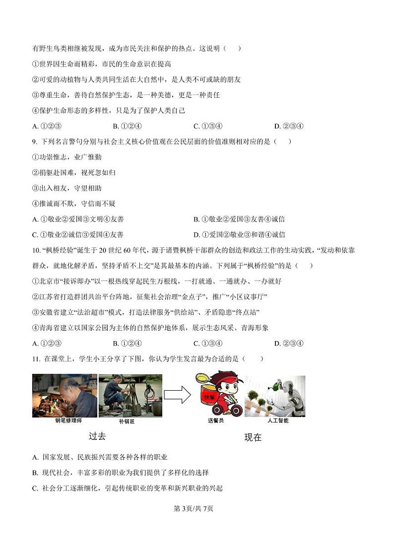 2024-2025学年南阳市名校联考九上12月期末政治试卷及答案第3页