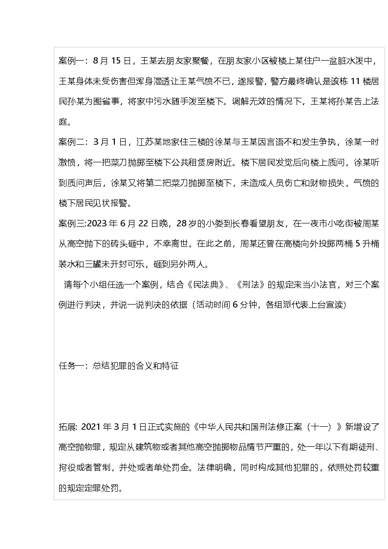 道德与法治八年级上册第二单元《遵守社会规则》 第五课《做守法的公民》第二框《预防犯罪》教案第3页