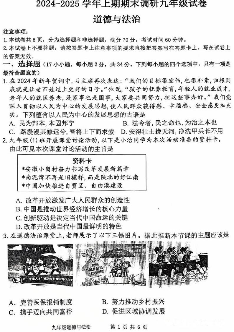 2024-2025学年周口市西华县九上期末政治试卷及答案第1页