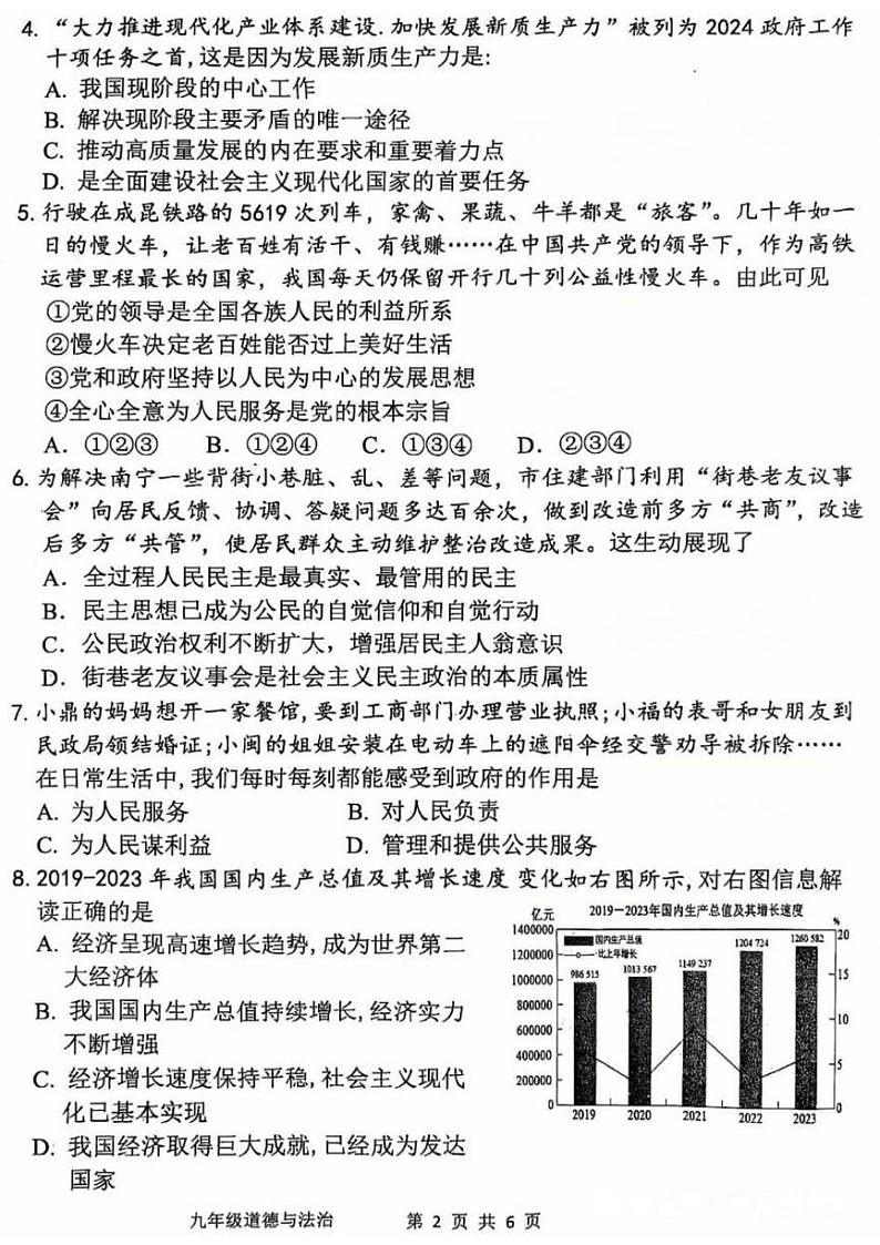 2024-2025学年周口市西华县九上期末政治试卷及答案第2页