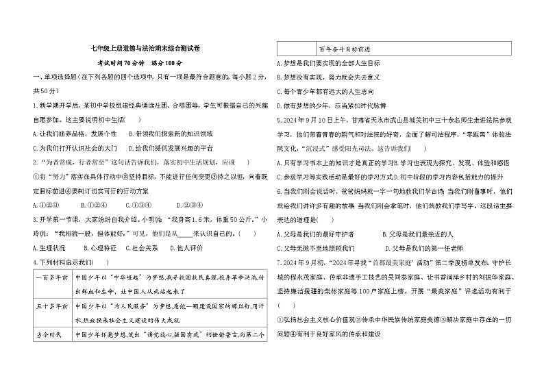 内蒙古赤峰2024-2025学年七年级上学期期末模拟道德与法治试卷及答案第1页