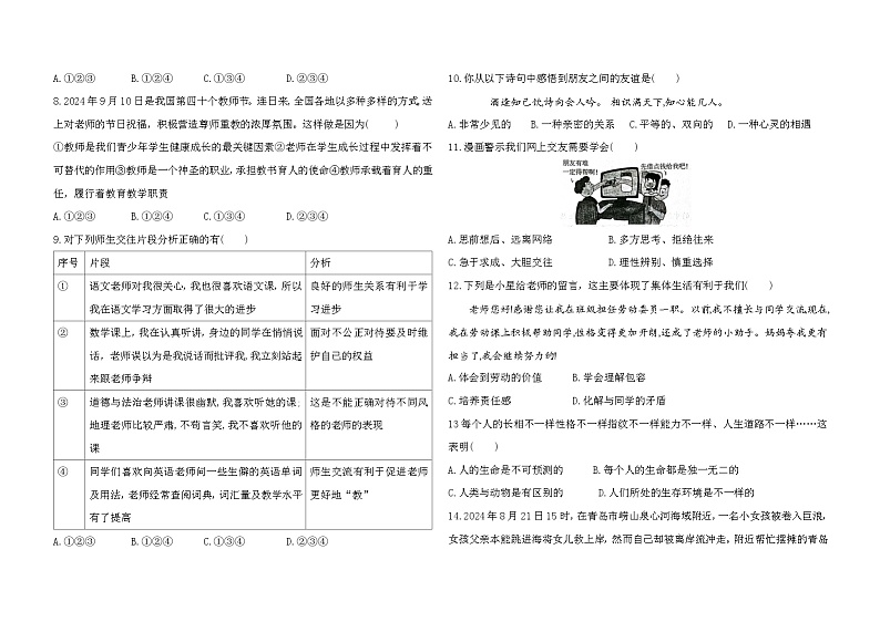 内蒙古赤峰2024-2025学年七年级上学期期末模拟道德与法治试卷及答案第2页