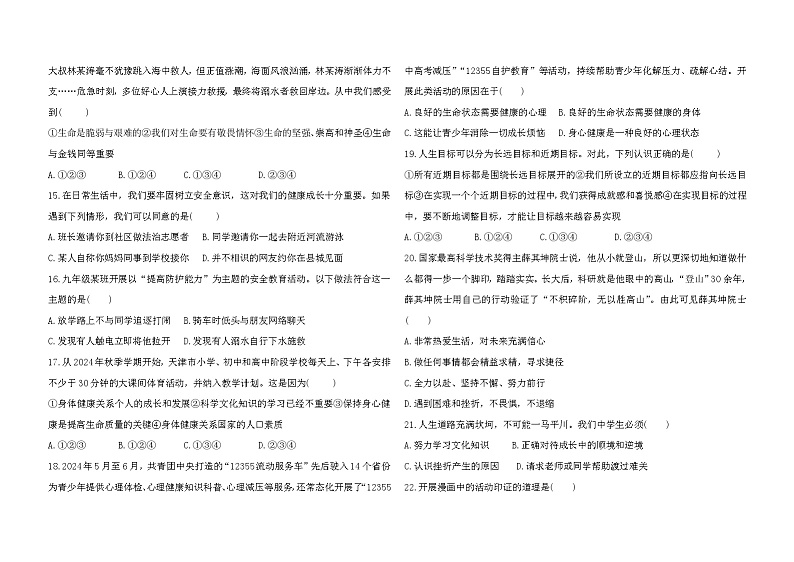 内蒙古赤峰2024-2025学年七年级上学期期末模拟道德与法治试卷及答案第3页