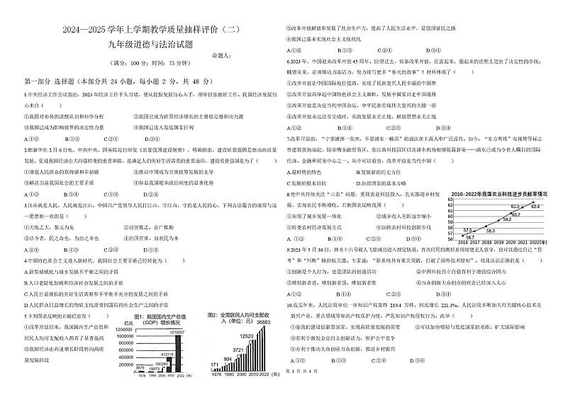 云南省曲靖市罗平2024-2025学年九年级上册第二次月考 云南省曲靖市罗平2024-2025学年九年级上册第二次月考第1页