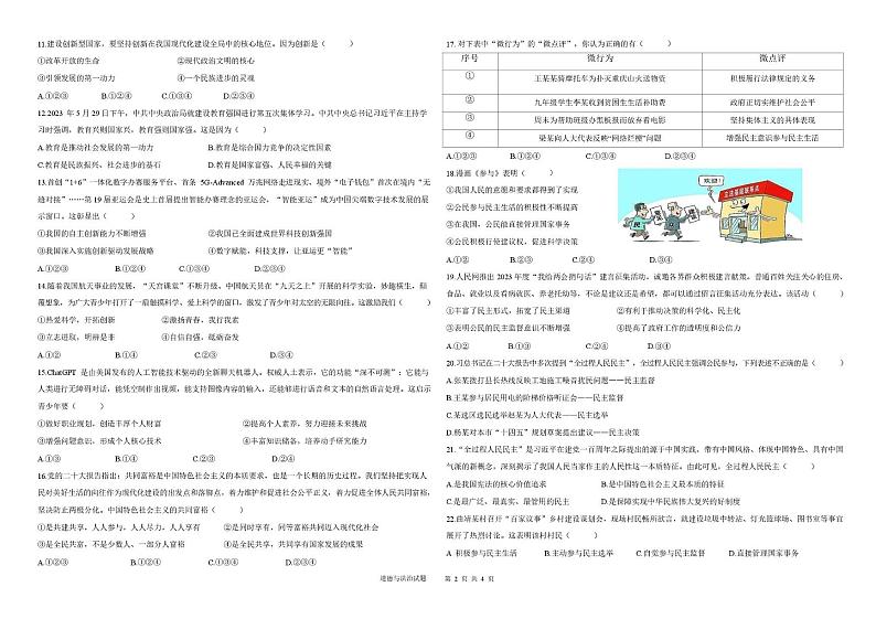云南省曲靖市罗平2024-2025学年九年级上册第二次月考 云南省曲靖市罗平2024-2025学年九年级上册第二次月考第2页