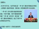 部編人教版初中道德與法治九年級下冊1.1開放互動的世界 課件 2024-2025學年統(tǒng)編版道德與法治九年級下冊