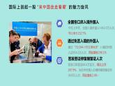 部編人教版初中道德與法治九年級下冊1.1開放互動的世界 課件 2024-2025學年統(tǒng)編版道德與法治九年級下冊