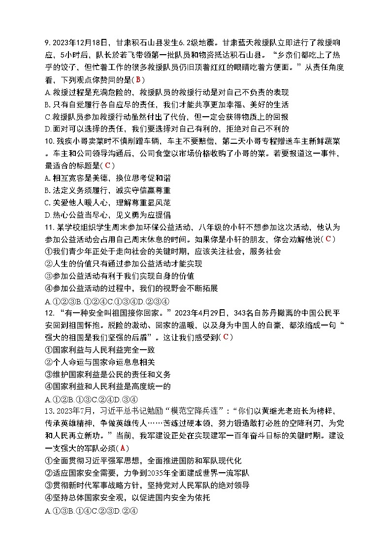 人教部编版八年级上册道德与法治期末综合素养测试卷02(word版，含答案)第3页