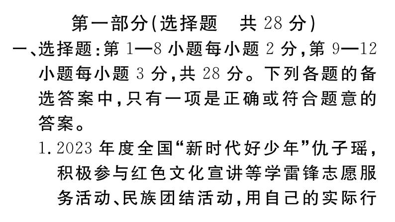 人教部编版八年级上册道德与法治期末综合素养测试卷01教学课件ppt第2页