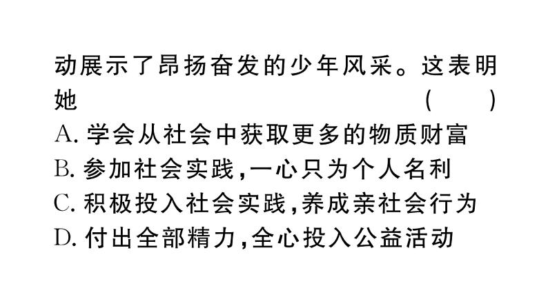 人教部编版八年级上册道德与法治期末综合素养测试卷01教学课件ppt第3页