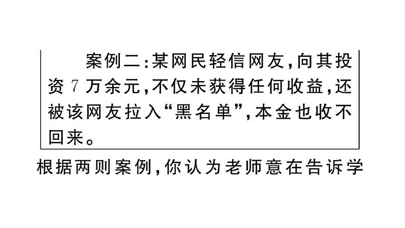 人教部编版八年级上册道德与法治期末综合素养测试卷01教学课件ppt第5页