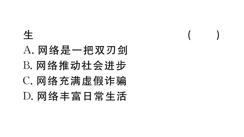 人教部编版八年级上册道德与法治期末综合素养测试卷01教学课件ppt第6页