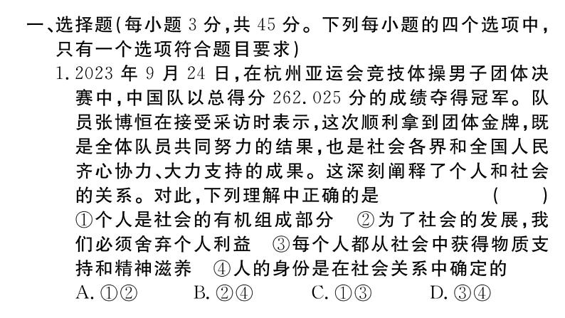 人教部编版八年级上册道德与法治期末综合素养测试卷02教学课件ppt第2页