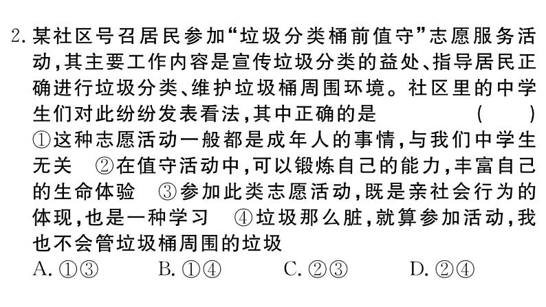 人教部编版八年级上册道德与法治期末综合素养测试卷02教学课件ppt第3页