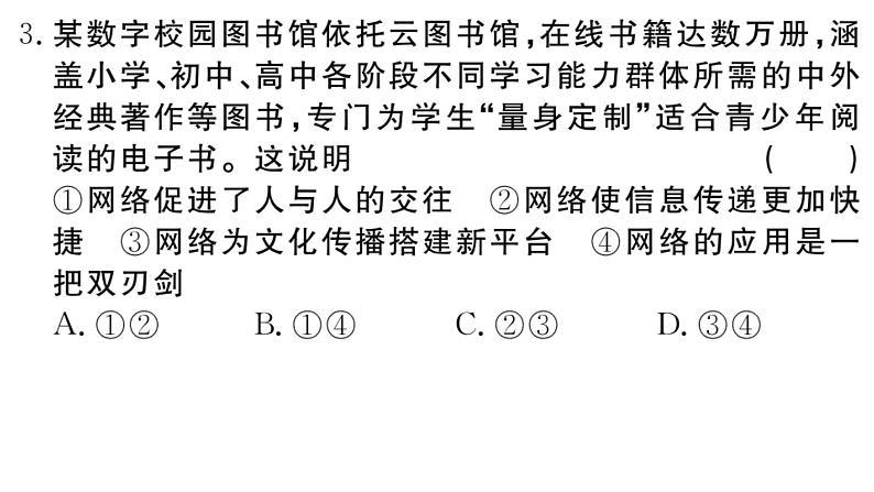 人教部编版八年级上册道德与法治期末综合素养测试卷02教学课件ppt第4页