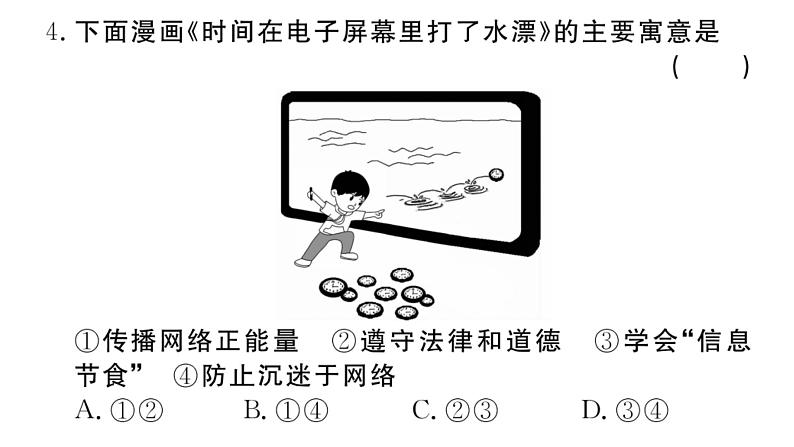 人教部编版八年级上册道德与法治期末综合素养测试卷02教学课件ppt第5页