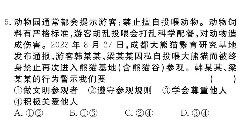 人教部编版八年级上册道德与法治期末综合素养测试卷02教学课件ppt第6页